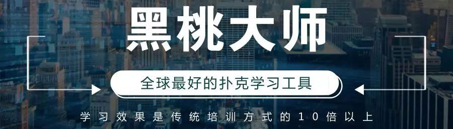 德州扑克培训AI_黑桃大师德扑技巧_德州扑克结算