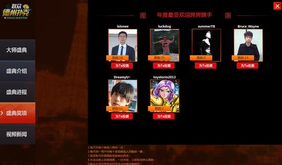 联众德州扑克大师盛典_王垚最受欢迎跨界牌手投票_联众德州扑克