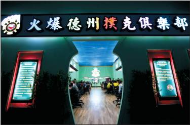 德州扑克在中国的普及情况_德州扑克怎么玩的_天天德州获WSOP ASIA亚洲独家赛事授权