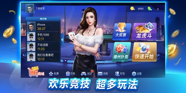 欢乐德州扑克_欢乐德州在线游戏_德州扑克手机游戏