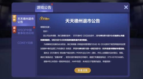 游戏版号冻结 腾讯天天德州退市 棋牌游戏监管趋严_qq博雅德州扑克下载