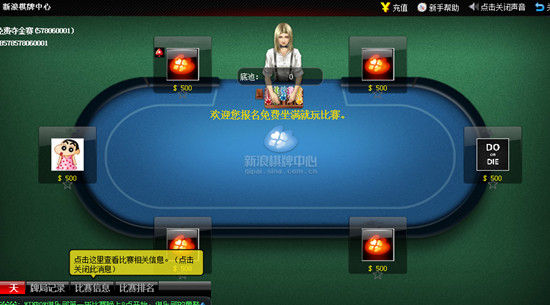 新浪棋牌中心德州扑克_遇跃德州扑克_新浪棋牌中心有奖竞技赛