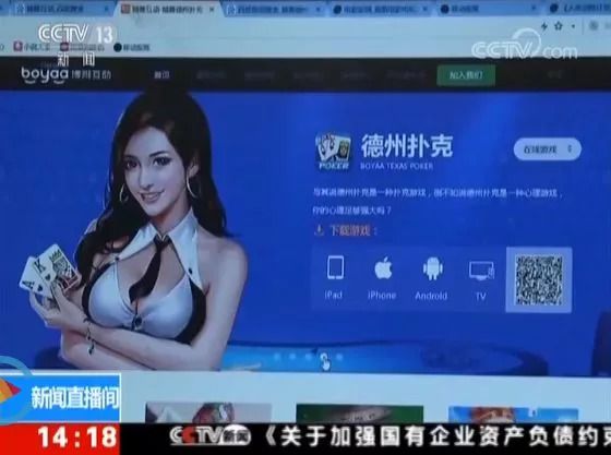 博雅互动德州扑克平台涉案情况_德州扑克二维码_博雅互动网络赌博案件