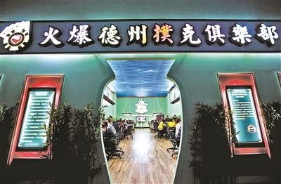 沈阳德州扑克俱乐部_德州扑克入池率和胜率_德州扑克监控器材售卖