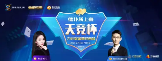 天竞杯德扑线上赛_德州扑克线上宣传_天神娱乐德扑代言