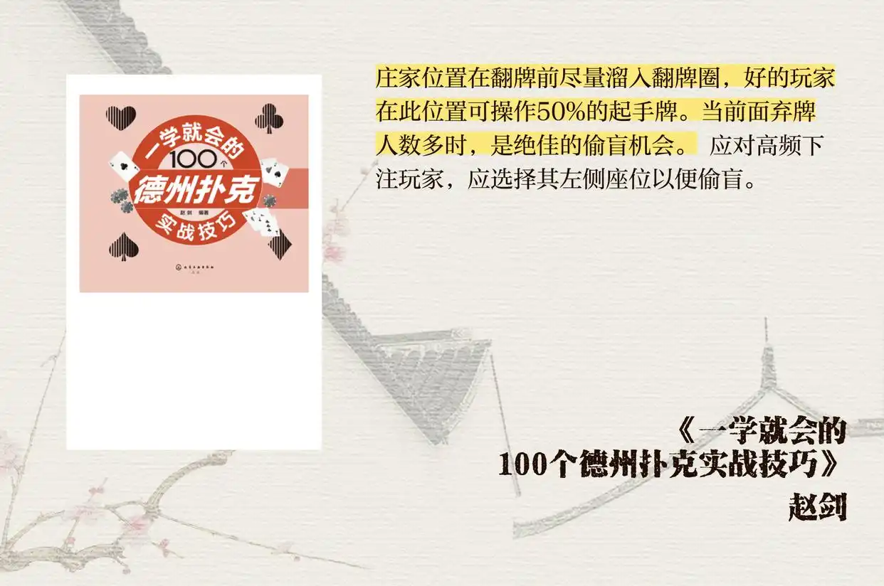踢脚判定规则详解_德州扑克边缘牌_德州扑克术语解析