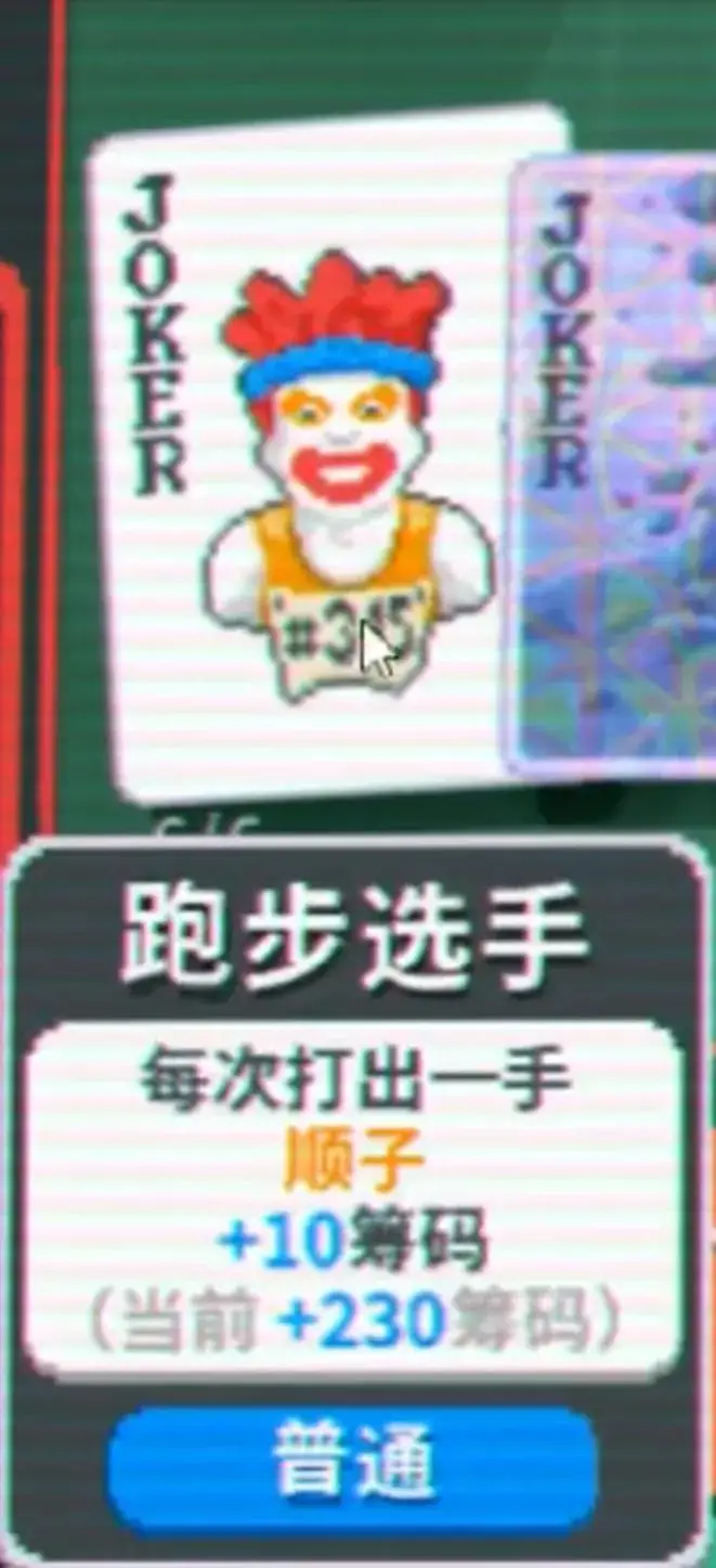 小丑牌 构筑Rogue游戏 Rogue² 德州扑克变体_德州扑克 花色