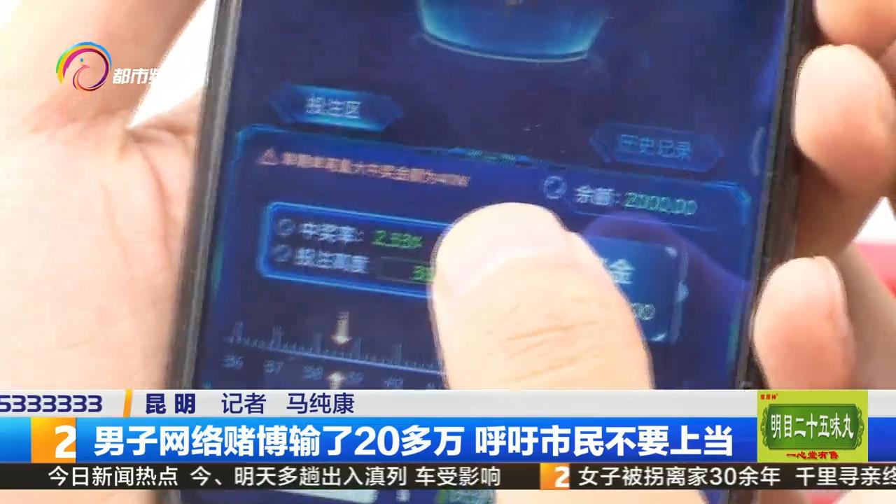 打德州扑克输了20万_网络赌博输钱经历_网络赌博软件危害