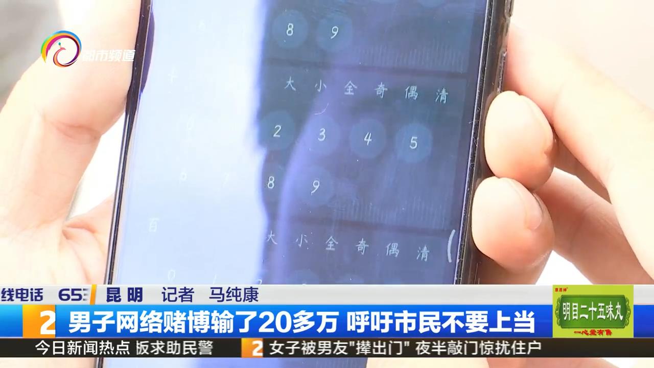 网络赌博软件危害_打德州扑克输了20万_网络赌博输钱经历