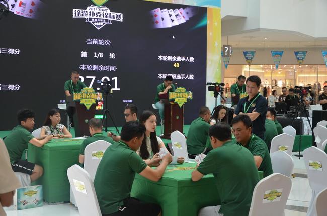 德州扑克锦标赛视频_途游游戏斗地主比赛_2017途游扑克锦标赛 西安站