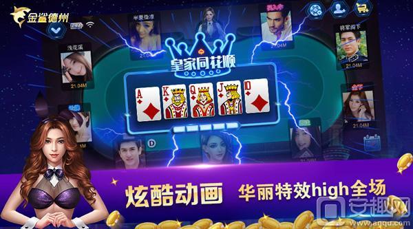 金鲨德州新手引导教程_德州扑克简单玩法_金鲨德州扑克游戏下载