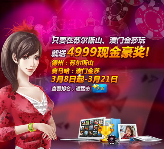奥马哈比赛现金奖励_新浪棋牌中心德州扑克比赛_免费德州扑克游戏