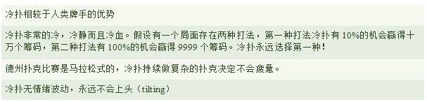 德州扑克AI冷扑 Libratus 博弈论无限注扑克_德州扑克网页