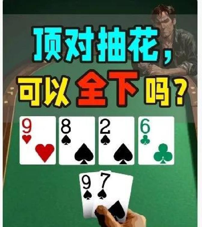 扑克心法_德州扑克 成手_赢牌策略