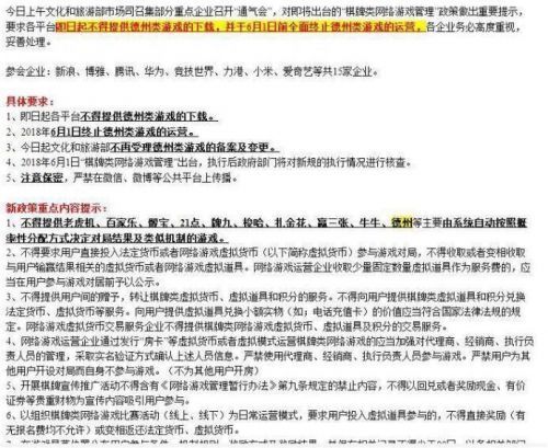 文化和旅游部棋牌类网络游戏管理政策_德州扑克棋牌_德州类游戏下载及运营终止