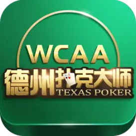 德州扑克策略游戏_线上德州扑克发展历程_德州扑克游戏大厅