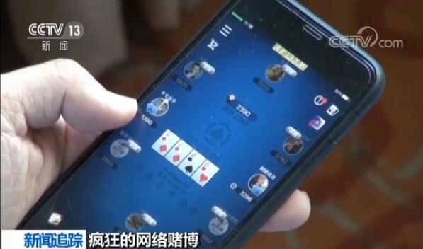 打击网络游戏赌博犯罪_公安部督办网游平台开设赌场案件_手机哪个德州扑克好玩