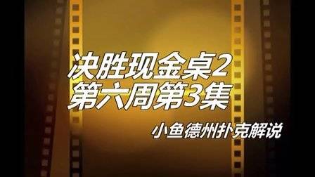 扑克模拟无限额德州扑克_德州扑克 控池_德州扑克入池率和胜率