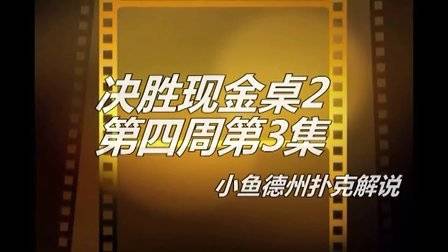 扑克模拟无限额德州扑克_德州扑克入池率和胜率_德州扑克 控池