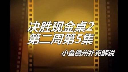 德州扑克 控池_扑克模拟无限额德州扑克_德州扑克入池率和胜率