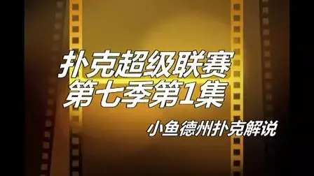 德州扑克入池率和胜率_扑克模拟无限额德州扑克_德州扑克 控池