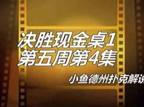 德州扑克入池率和胜率_德州扑克 控池_扑克模拟无限额德州扑克