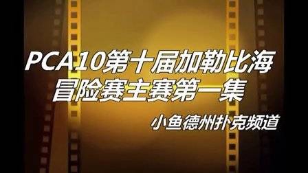 德州扑克 控池_扑克模拟无限额德州扑克_德州扑克入池率和胜率