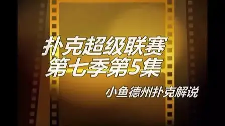 德州扑克入池率和胜率_扑克模拟无限额德州扑克_德州扑克 控池