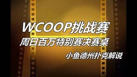 扑克模拟无限额德州扑克_德州扑克入池率和胜率_德州扑克 控池