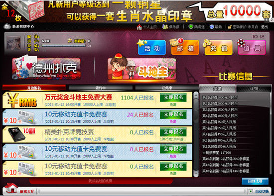 新浪棋牌中心有奖竞技赛_德州扑克 ipad_德州扑克iPad4争夺赛