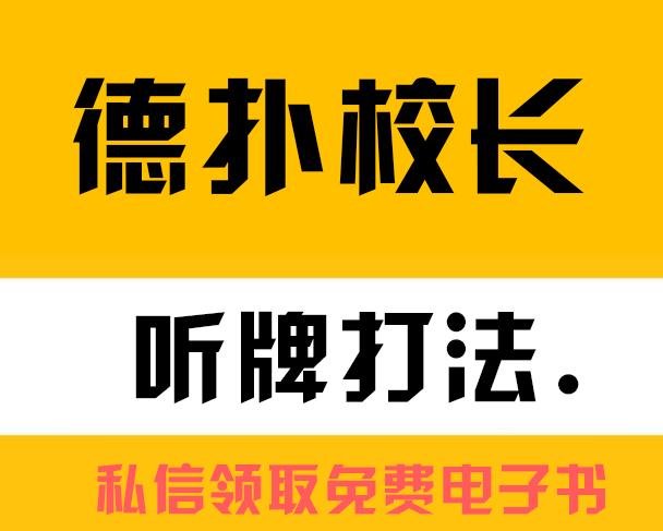 听牌概率分析_德州扑克听牌策略_德州扑克看牌