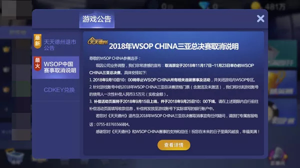 腾讯天天德州退市时间_德州扑克天天德州退市公告_天天德州扑克苹果充值