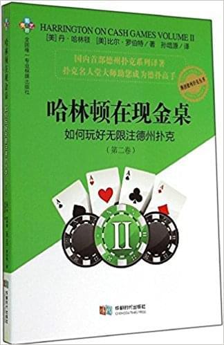 扑克策略书籍_扑克理论书籍_德州扑克专业词汇