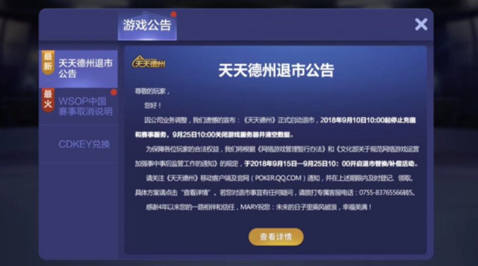 腾讯德州扑克真人秀_腾讯天天德州退市_棋牌类游戏监管趋严