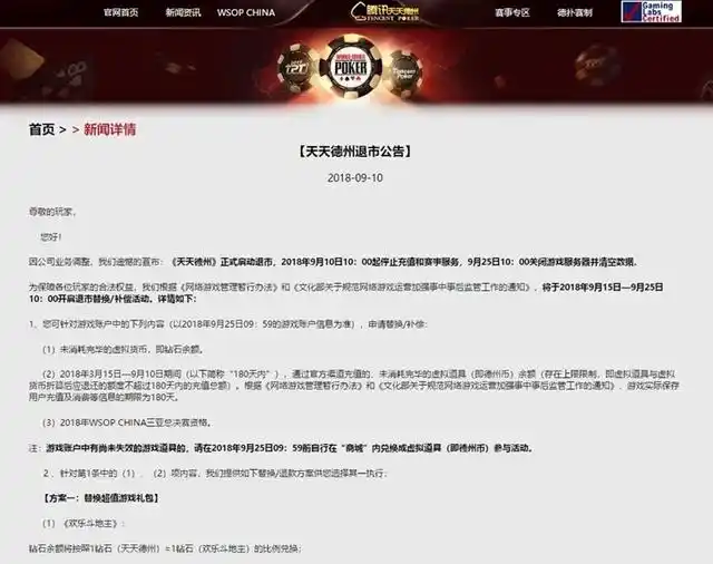 腾讯天天德州退市_棋牌游戏监管政策_qq空间博雅德州扑克