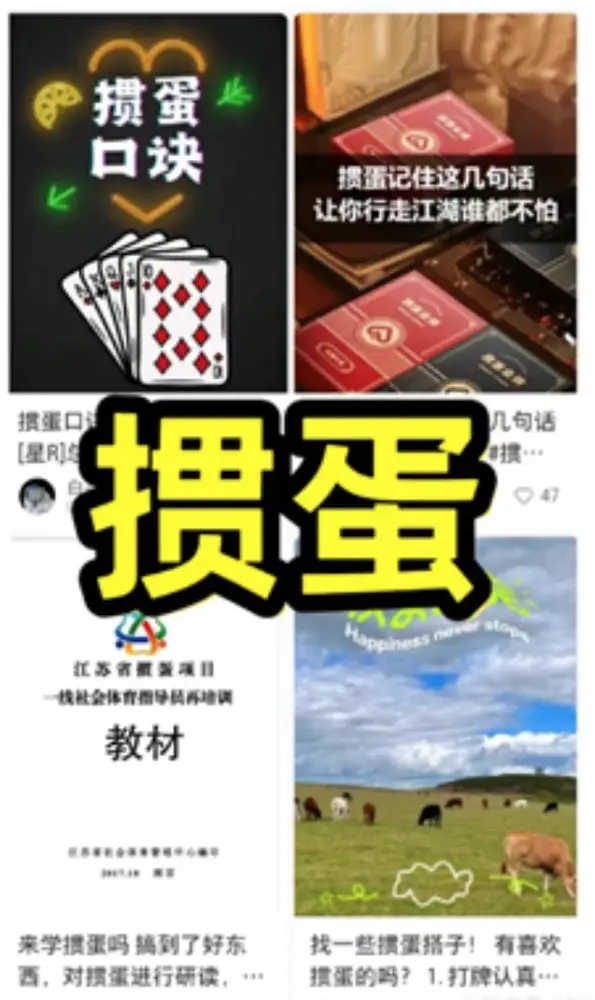 德州扑克玩法规则_掼蛋游戏规则_掼蛋社交属性