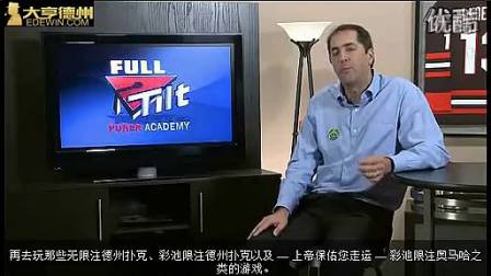 德州扑克视频教程下注策略_德州扑克网上教程视频_德州扑克视频教程锦标赛打法